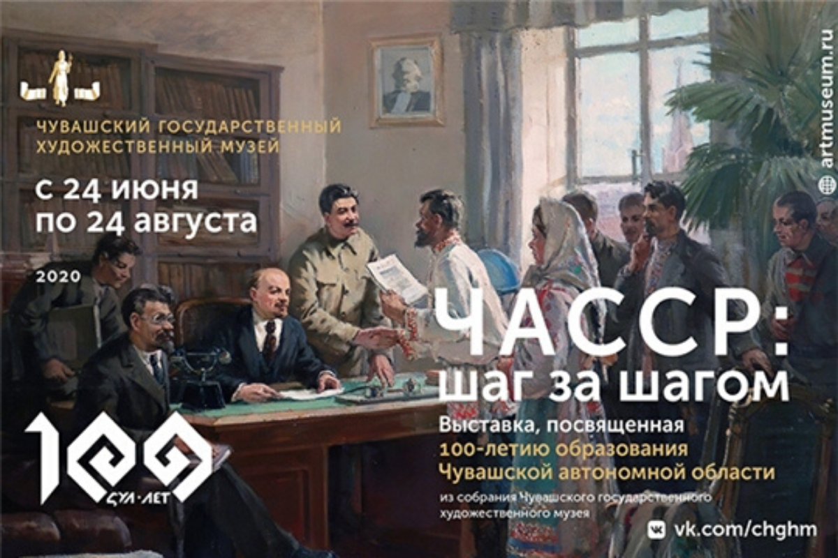 24 июня на сайте ЧГХМ откроется выставка «ЧАССР: шаг за шагом»