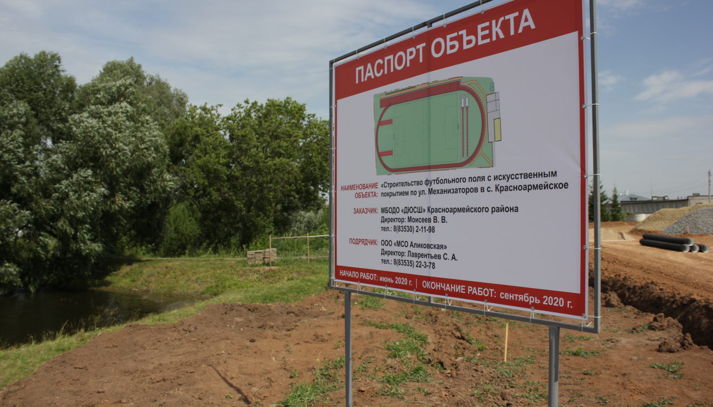 Футбольное поле в селе Красноармейское достроят в сентябре