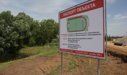 Футбольное поле в селе Красноармейское достроят в сентябре