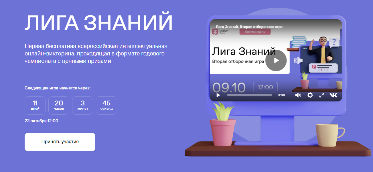 Проект лига знаний