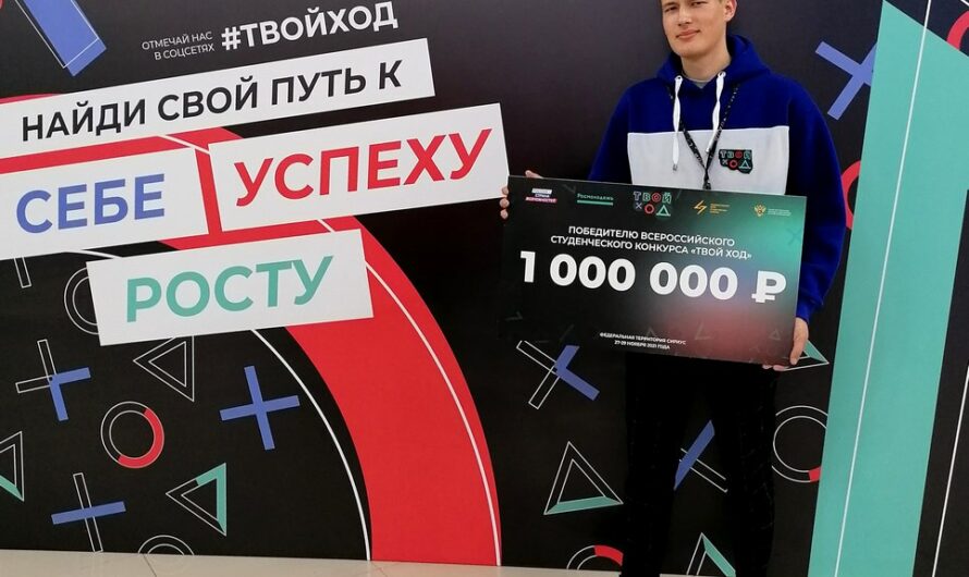 Студент политеха Алексей Федотов стал победителем всероссийского конкурса «Твой ход»